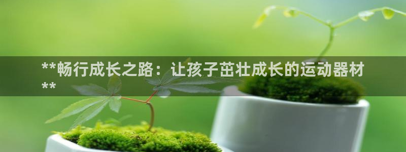意昂3娱乐首页官网下载