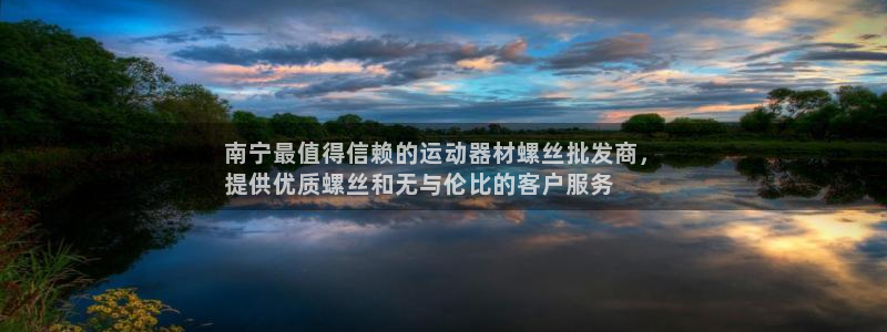 意昂体育3招商电话号码是多少：南宁最值得信赖的运动器