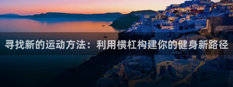 海南意昂体育3发展怎么样