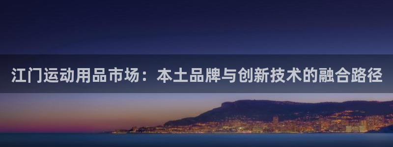 海南意昂体育3发展怎么样