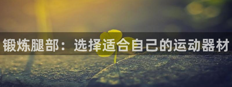 意昂体育3平台注册流程图